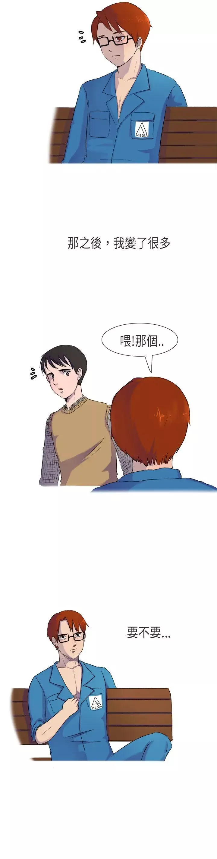 无法自拔-在公司里的秘密(下) - 图片 18
