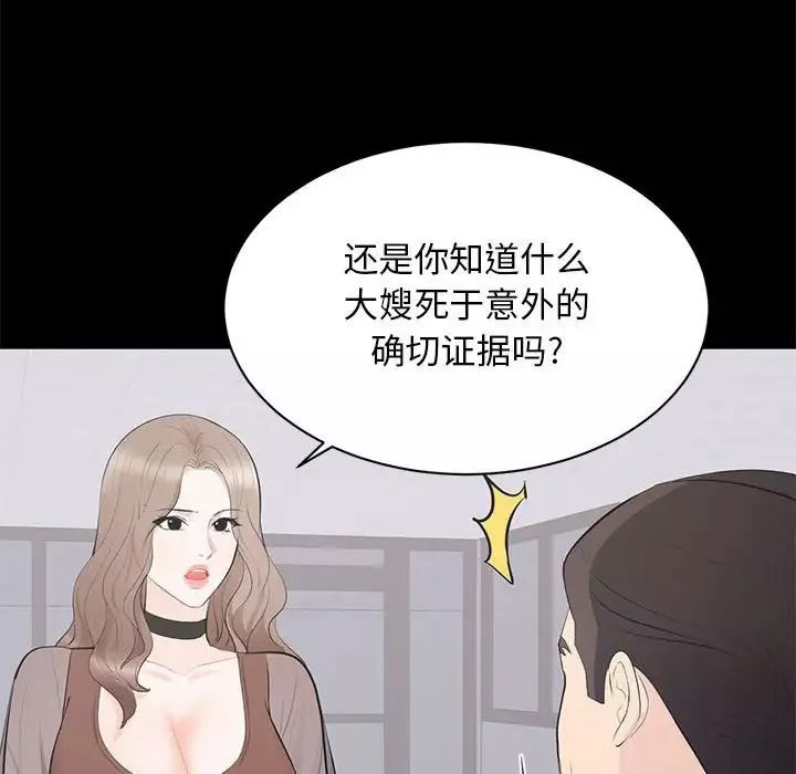 上流社會的女人第21話