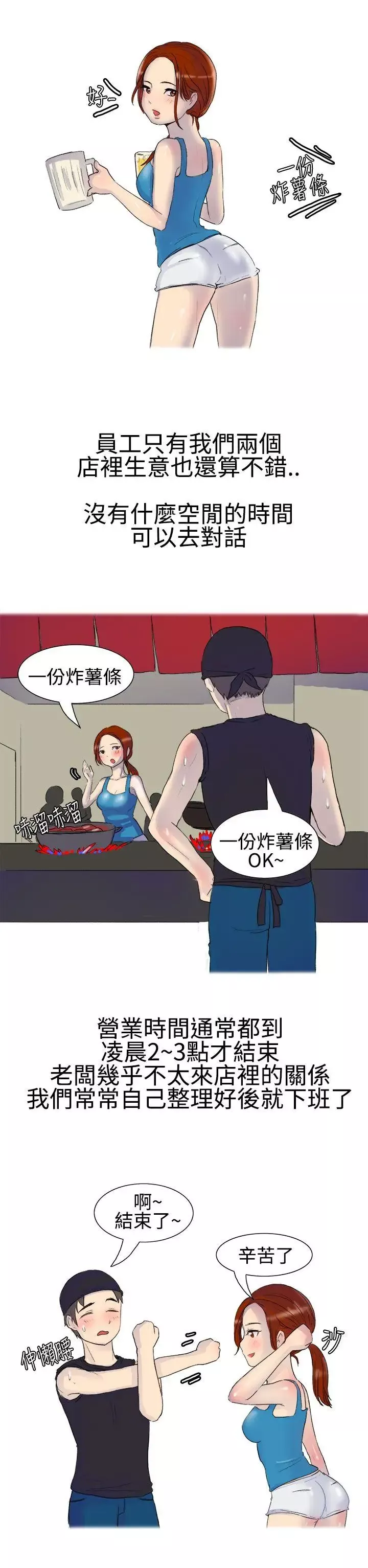 无法自拔-嘘!不可以告诉店长哦(上) - 图片 3