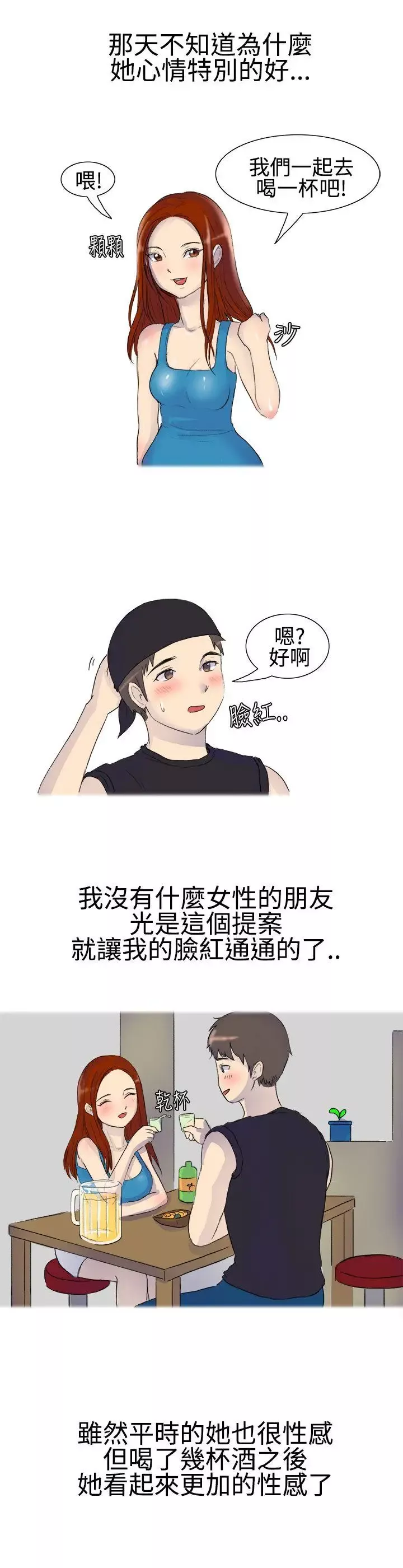 無法自拔噓!不可以告訴店長哦(上)