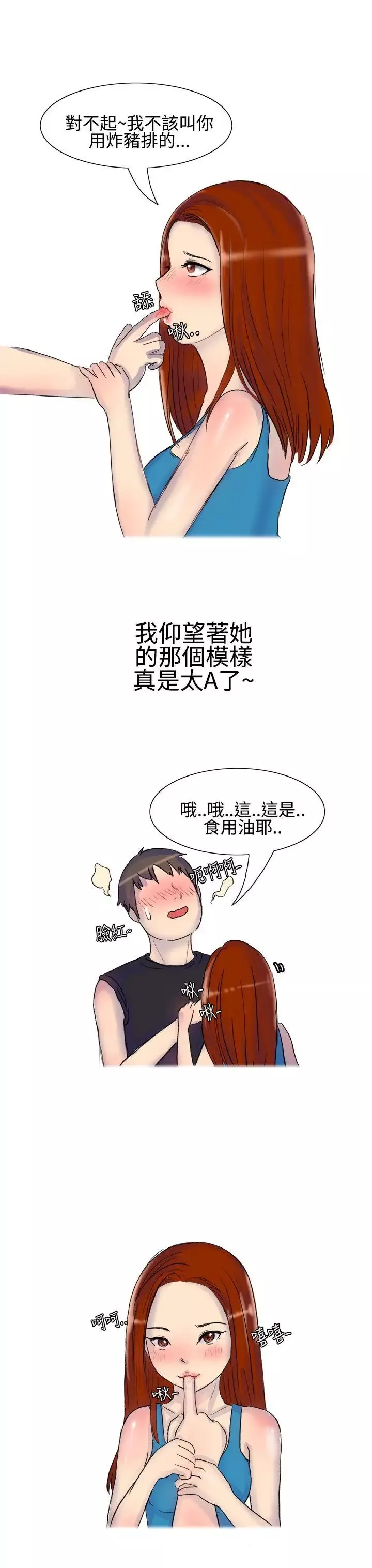 无法自拔-嘘!不可以告诉店长哦(上) - 图片 7