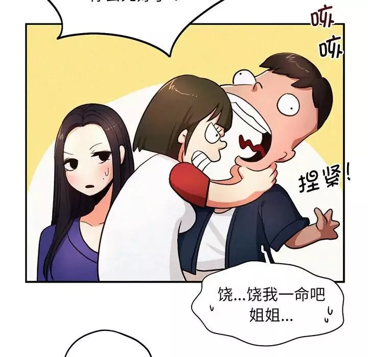 乘风高飞-第5话 - 图片 44