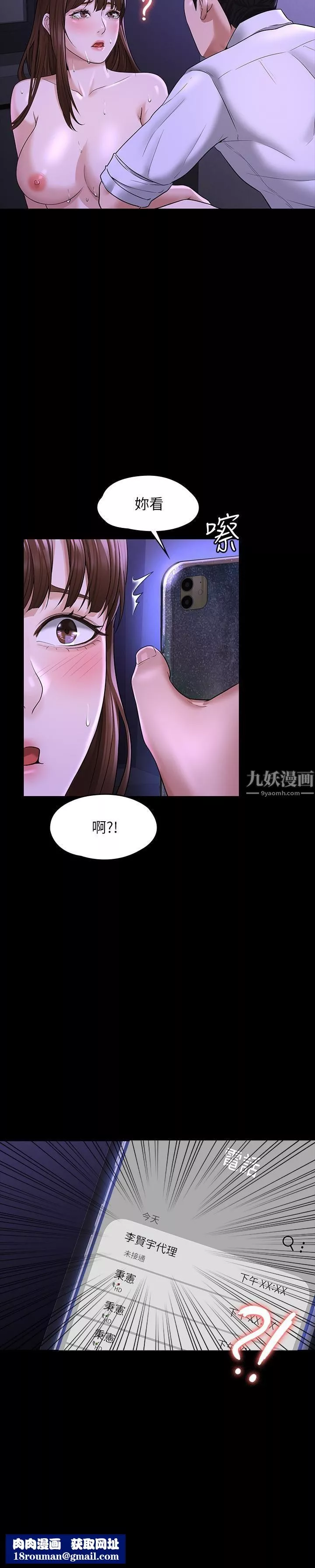 超级公务员-第33话-渴望主人肉棒的肉便器 - 图片 21