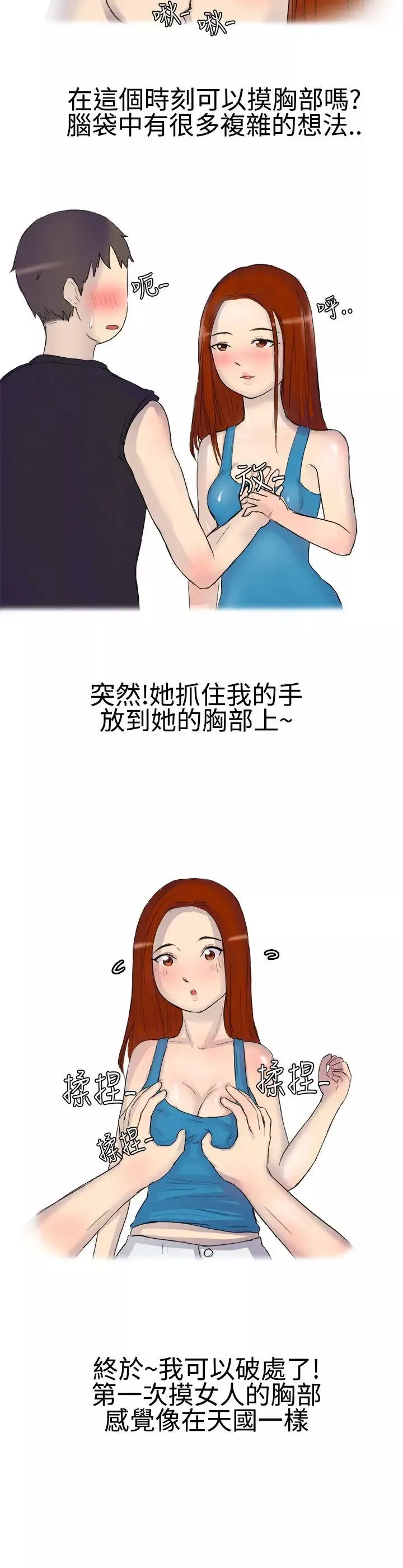 无法自拔-嘘!不可以告诉店长哦(上) - 图片 11