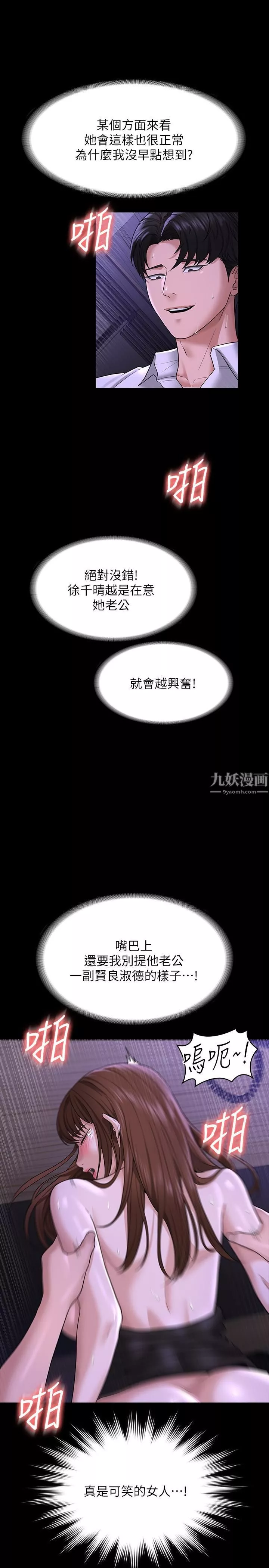 超级公务员-第33话-渴望主人肉棒的肉便器 - 图片 26