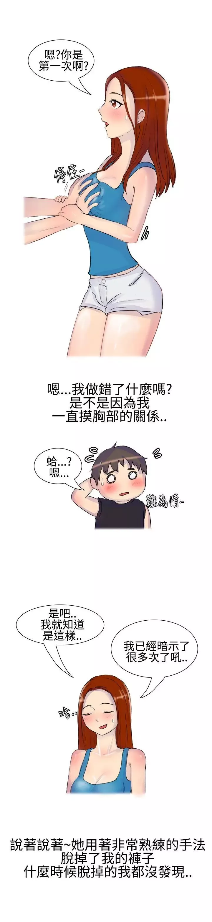 無法自拔噓!不可以告訴店長哦(上)