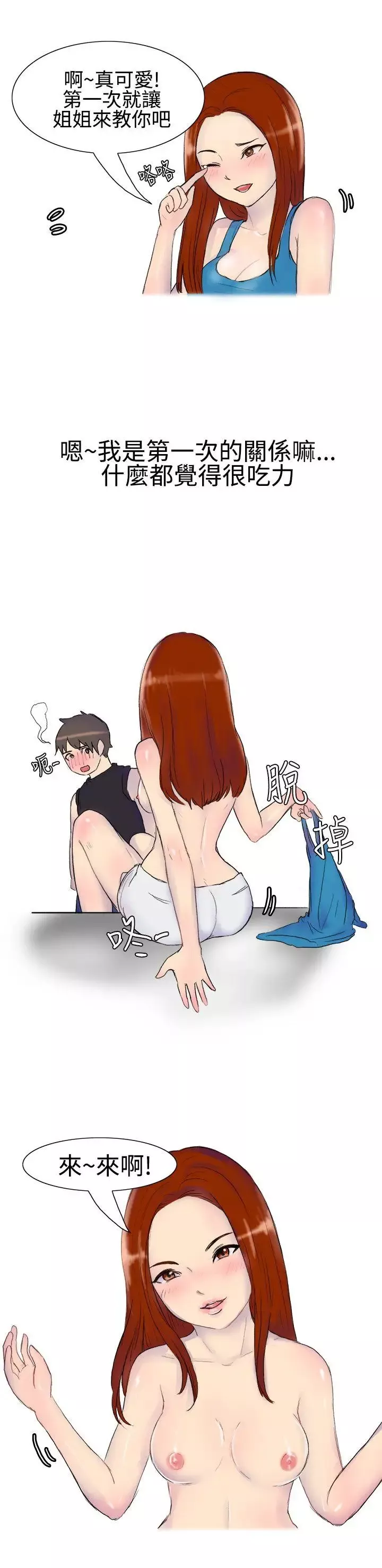 无法自拔-嘘!不可以告诉店长哦(上) - 图片 14