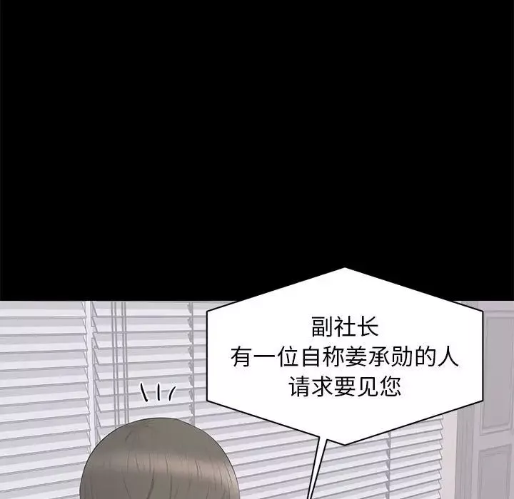 上流社会的女人-第21话 - 图片 73