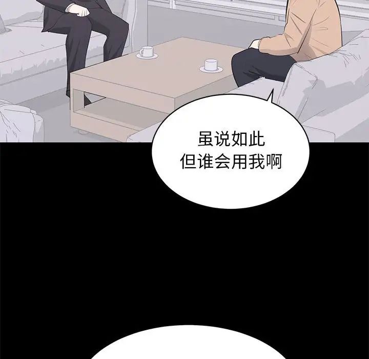 上流社会的女人第21话