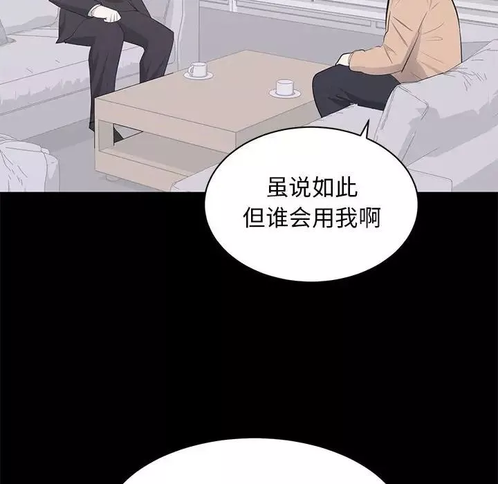 上流社会的女人-第21话 - 图片 84