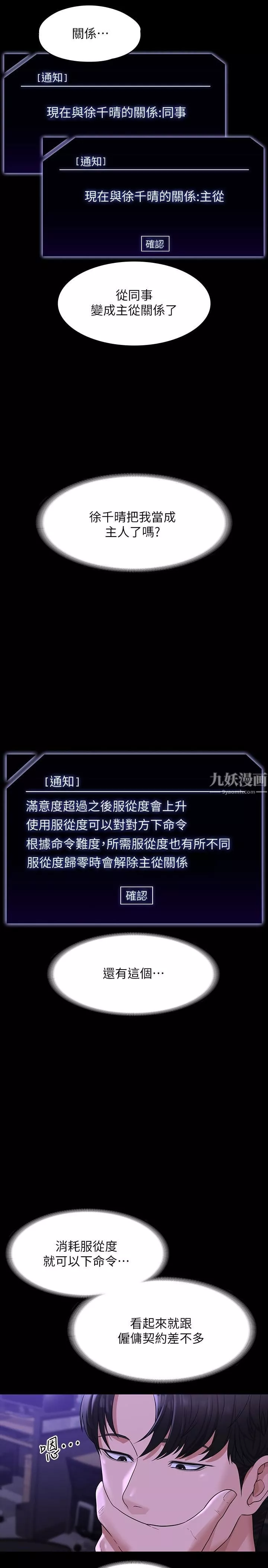 超級公務員第34話-擁有頂級條件的新獵物