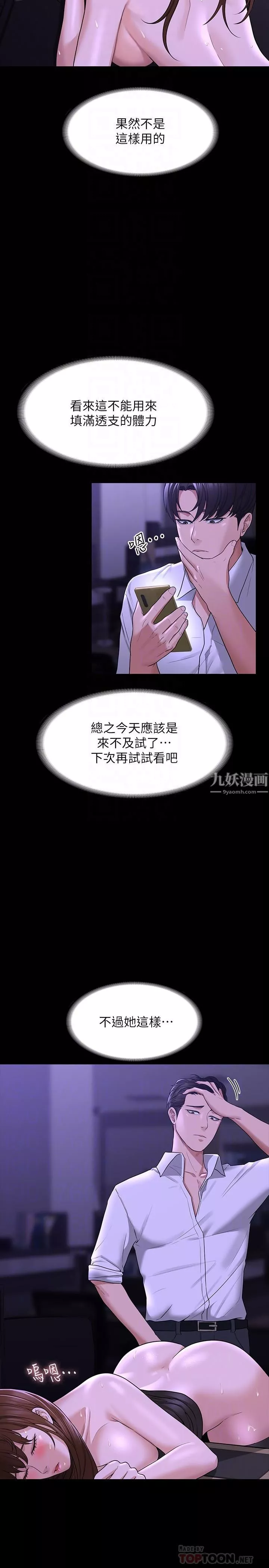 超級公務員第34話-擁有頂級條件的新獵物