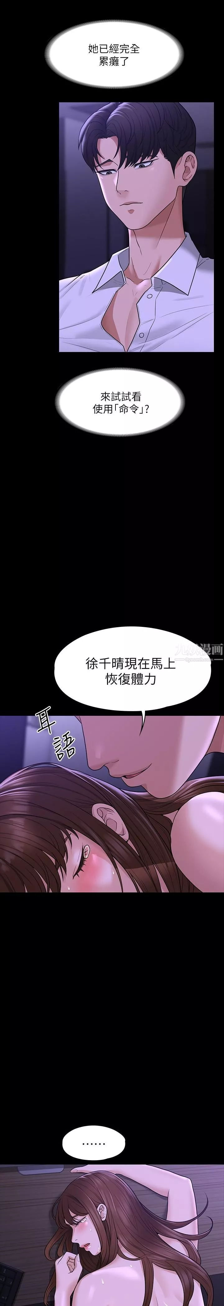 超級公務員第34話-擁有頂級條件的新獵物