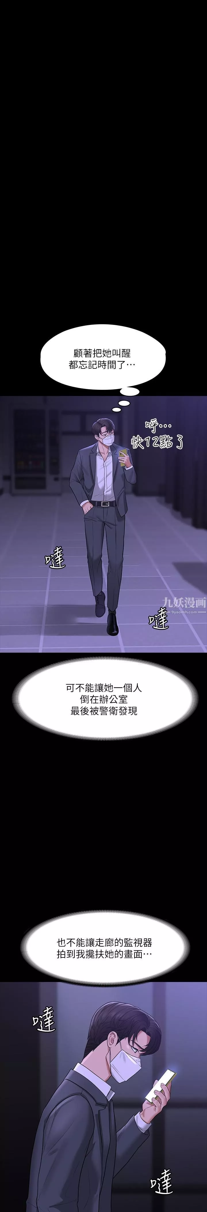 超级公务员-第34话-拥有顶级条件的新猎物 - 图片 11