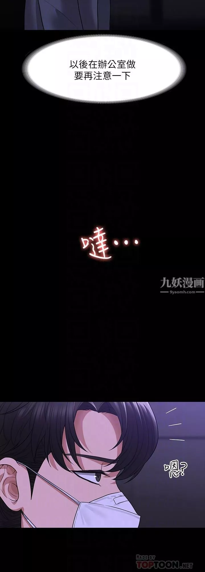 超級公務員第34話-擁有頂級條件的新獵物