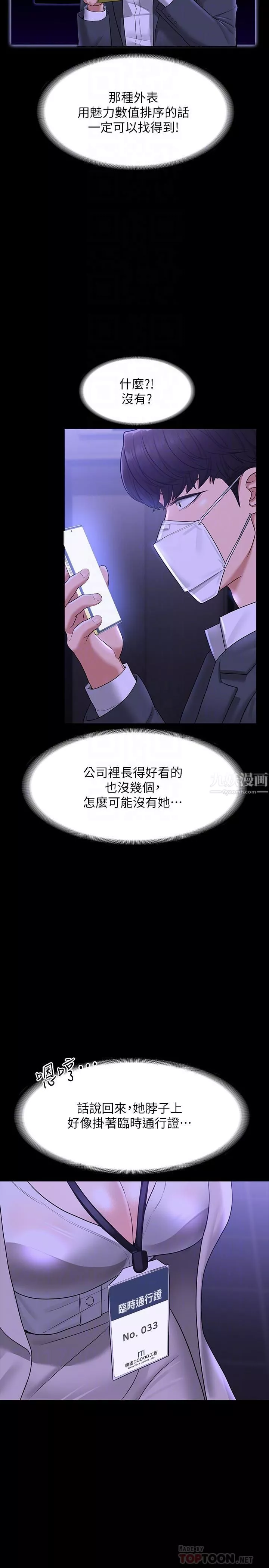 超级公务员-第34话-拥有顶级条件的新猎物 - 图片 18