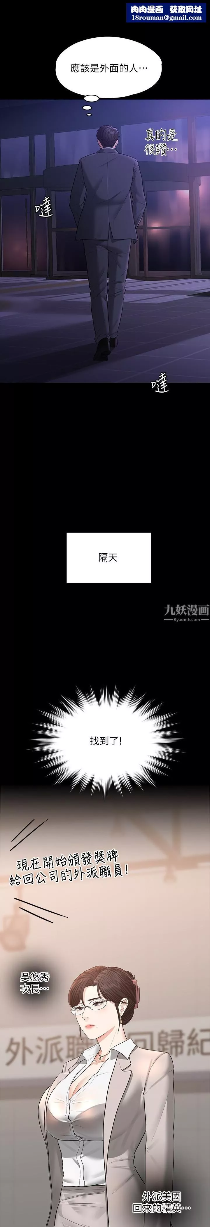 超級公務員第34話-擁有頂級條件的新獵物