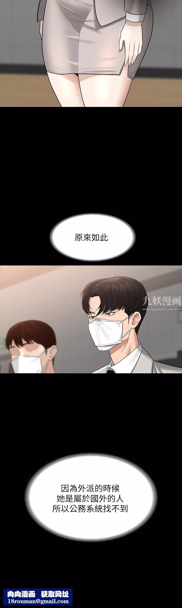 超級公務員第34話-擁有頂級條件的新獵物