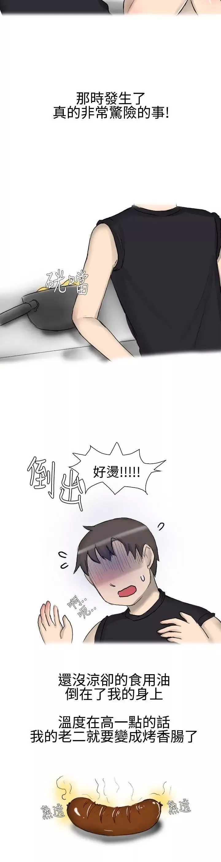 無法自拔噓!不可以告訴店長哦(下)