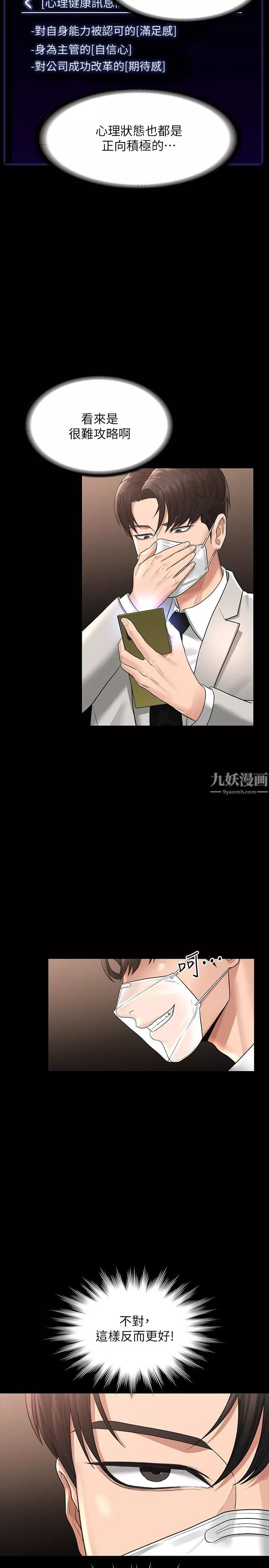 超级公务员-第34话-拥有顶级条件的新猎物 - 图片 22
