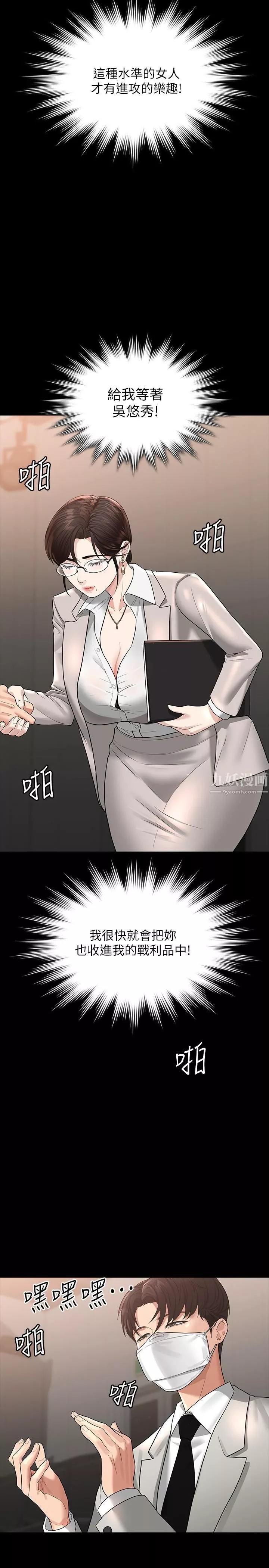 超級公務員第34話-擁有頂級條件的新獵物