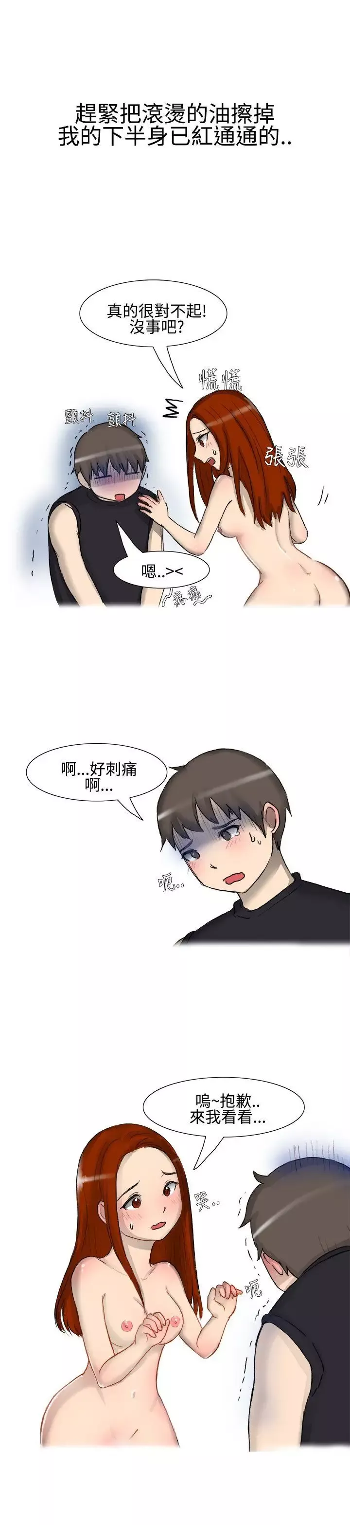 無法自拔噓!不可以告訴店長哦(下)