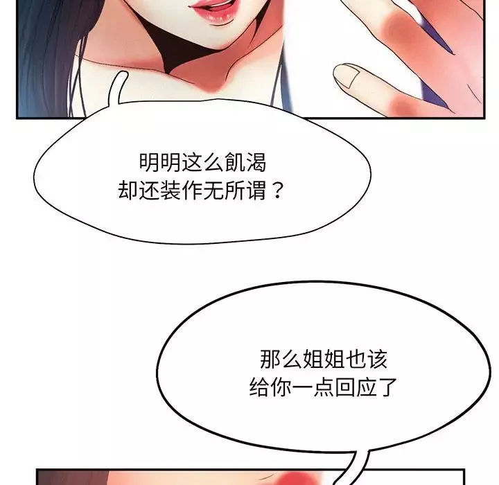 乘风高飞-第5话 - 图片 91