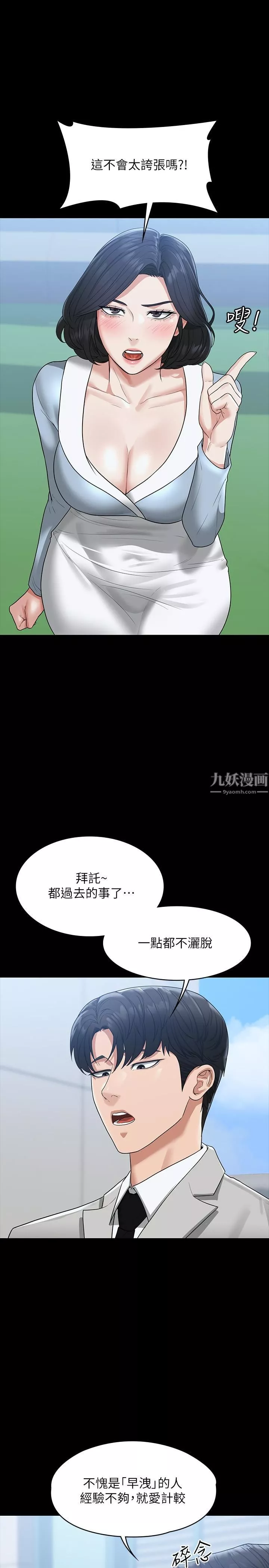 超级公务员-第34话-拥有顶级条件的新猎物 - 图片 27