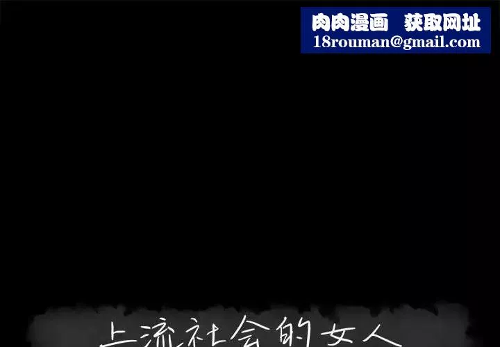 上流社會的女人第22話