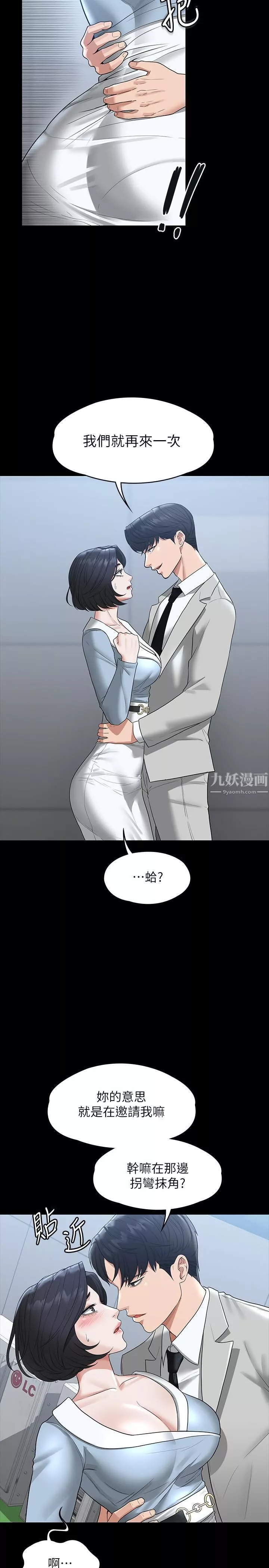 超級公務員第34話-擁有頂級條件的新獵物