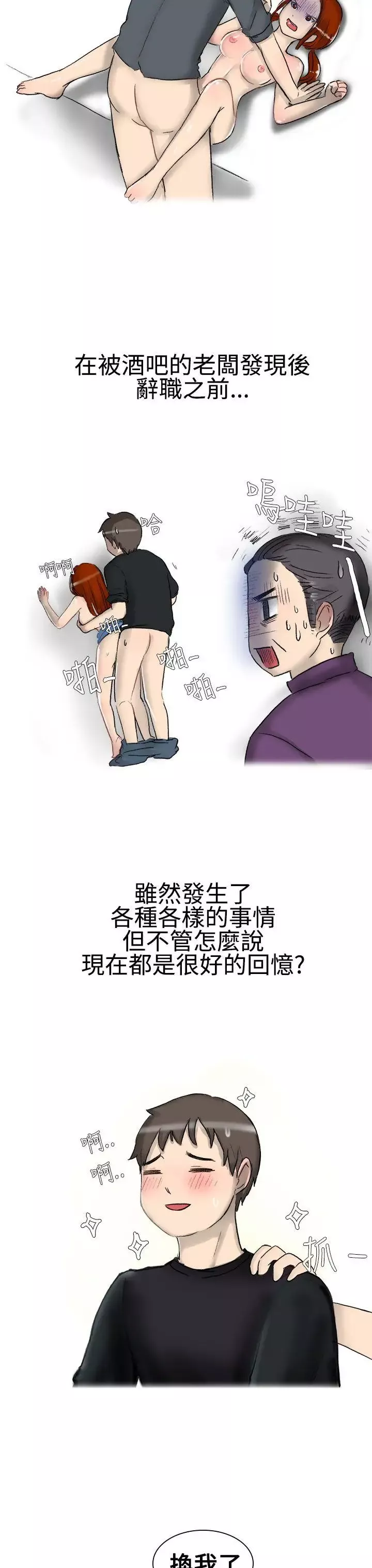 无法自拔-嘘!不可以告诉店长哦(下) - 图片 19
