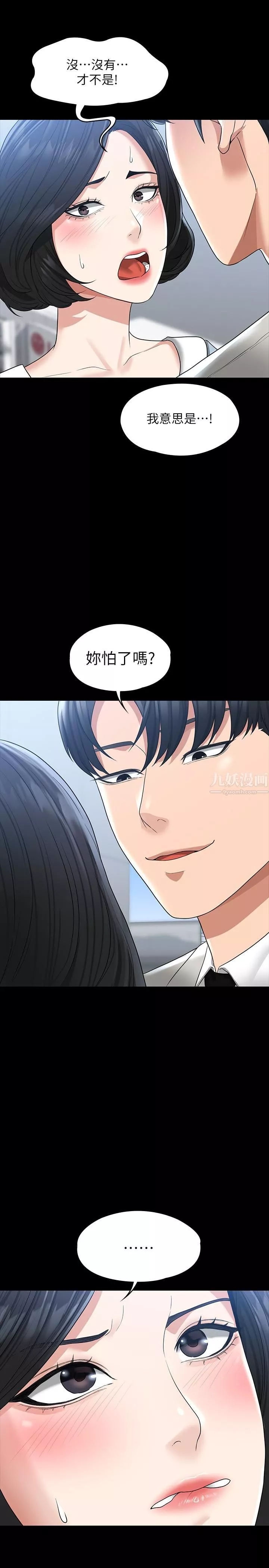 超級公務員第34話-擁有頂級條件的新獵物