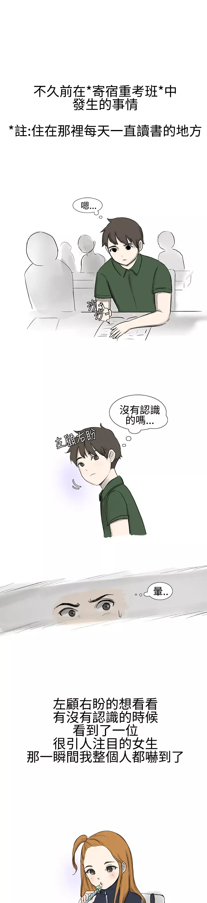 无法自拔-霸凌女与跑腿男(上) - 图片 2
