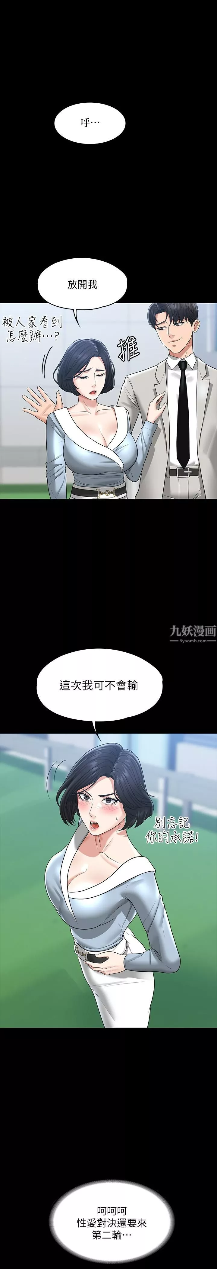 超級公務員第34話-擁有頂級條件的新獵物