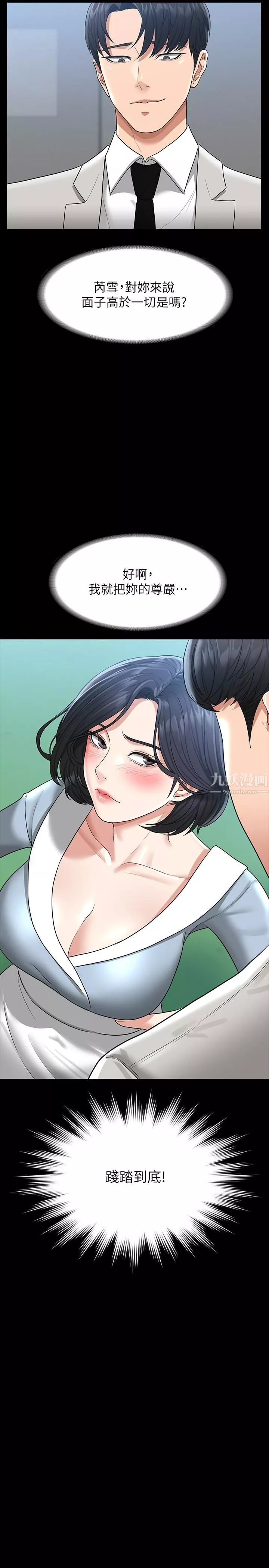 超级公务员-第34话-拥有顶级条件的新猎物 - 图片 35