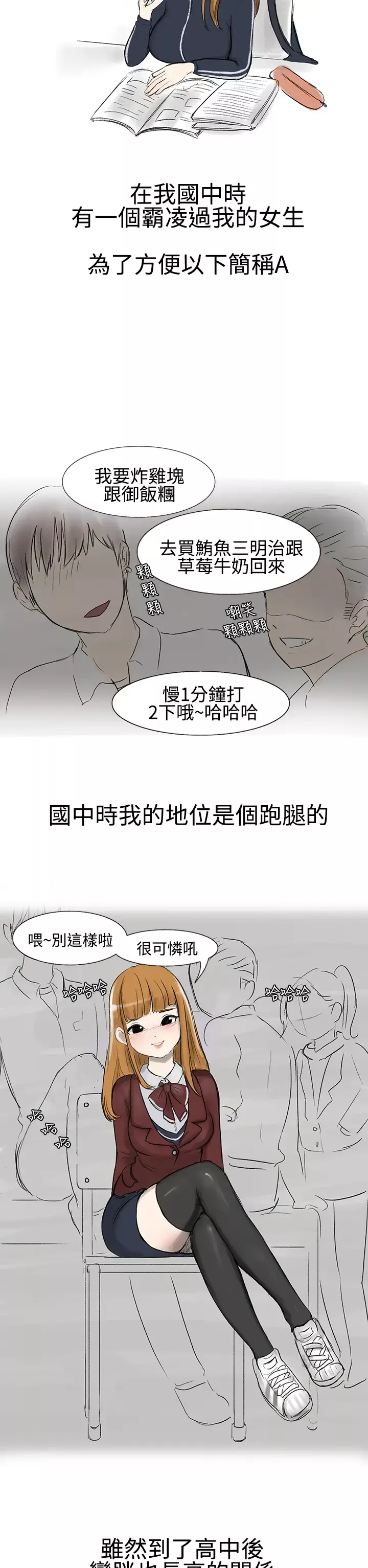 無法自拔霸凌女與跑腿男(上)