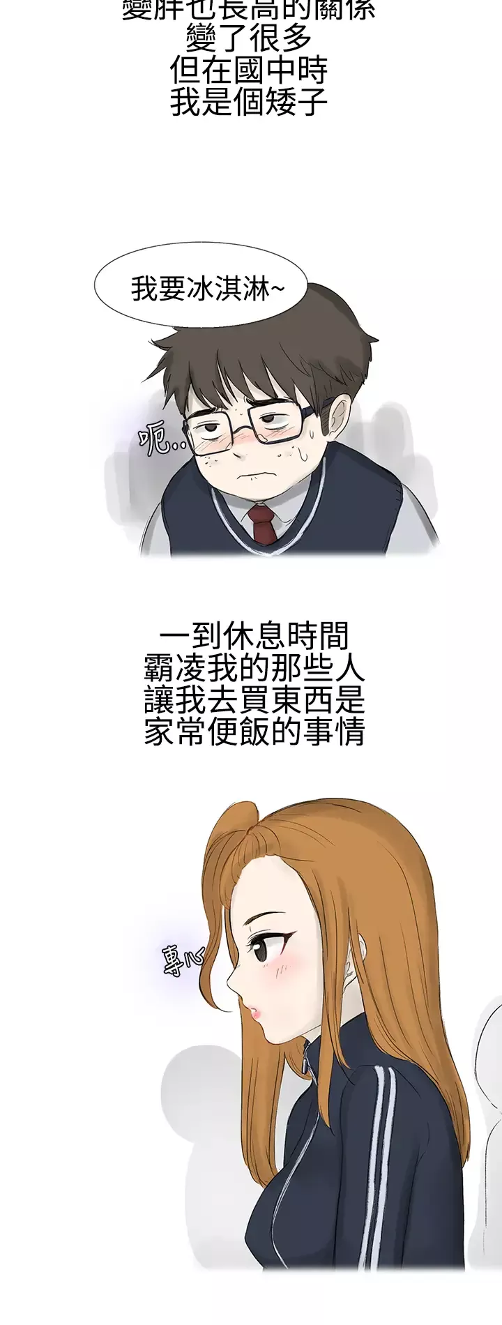 无法自拔-霸凌女与跑腿男(上) - 图片 4