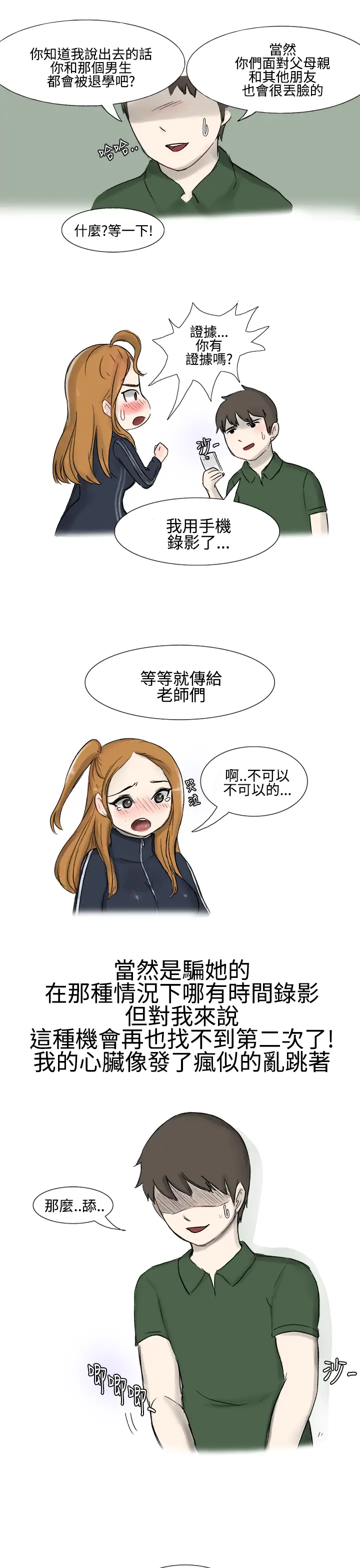 无法自拔霸凌女与跑腿男(上)