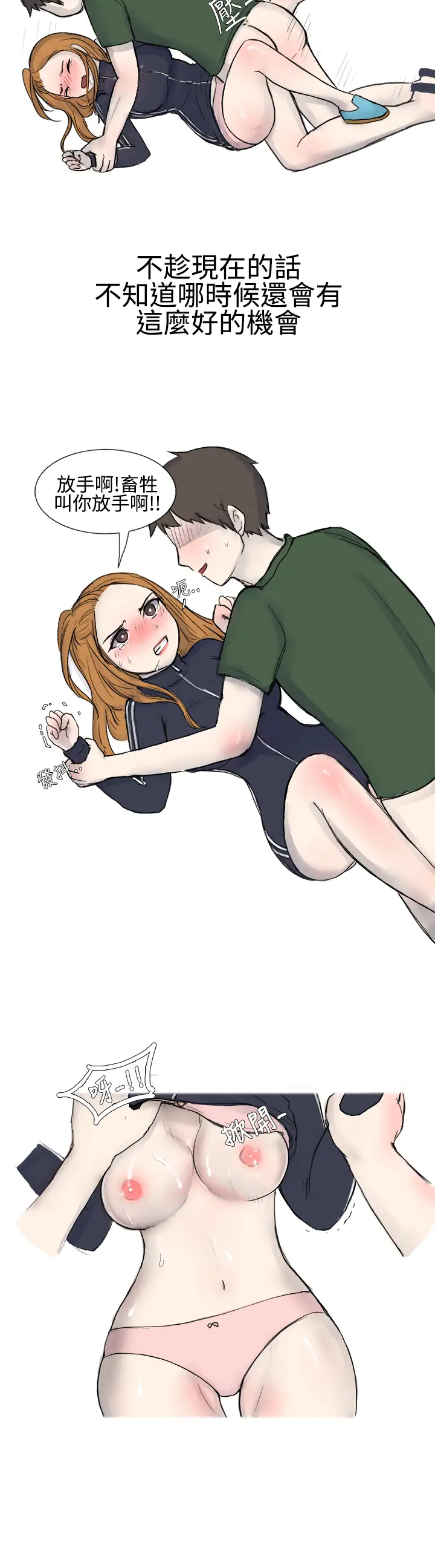 無法自拔霸凌女與跑腿男(上)