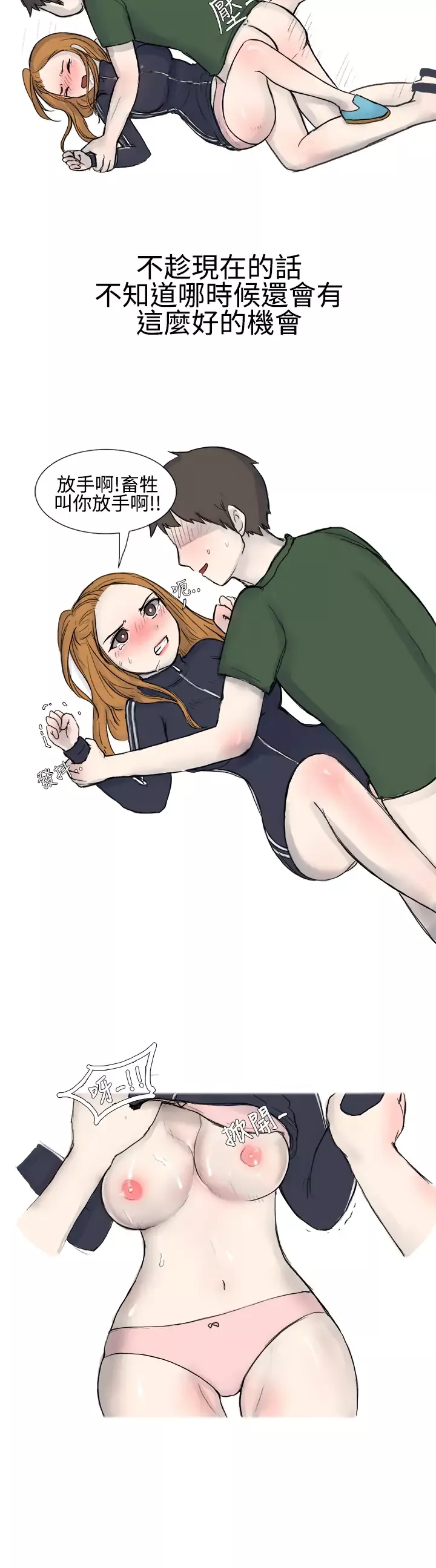 無法自拔霸凌女與跑腿男(上)