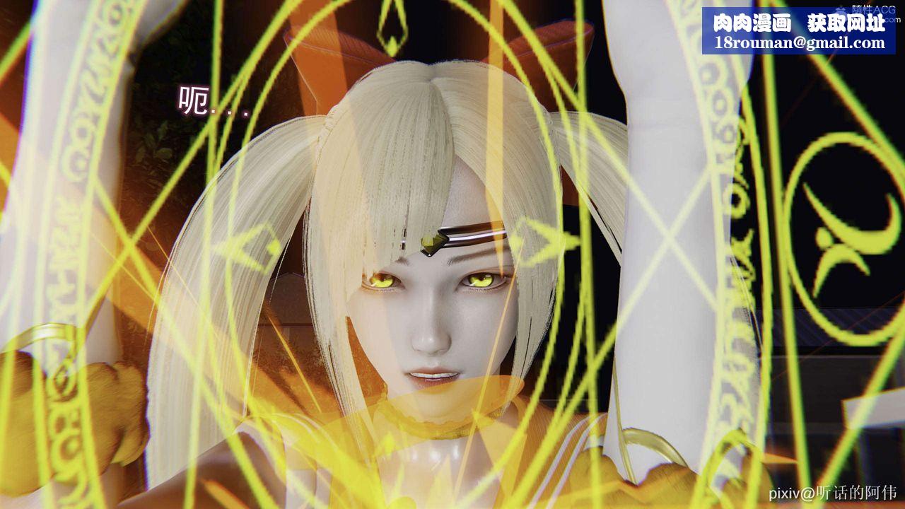 [3D]魔堕之欲第29话