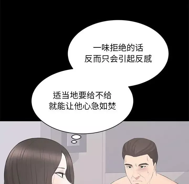 上流社会的女人-第22话 - 图片 58