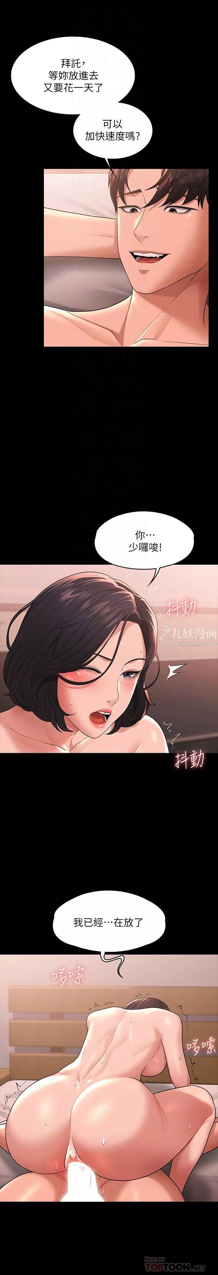超级公务员-第36话-榨取贤宇精液的淫穴 - 图片 12