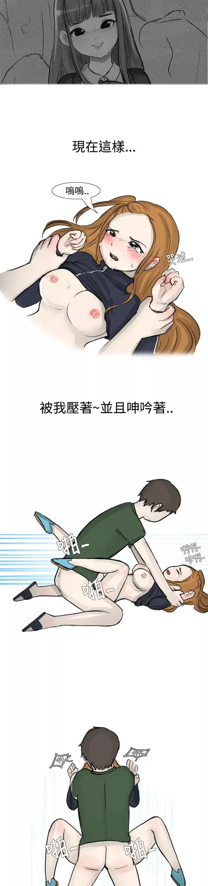 无法自拔-霸凌女与跑腿男(下) - 图片 7