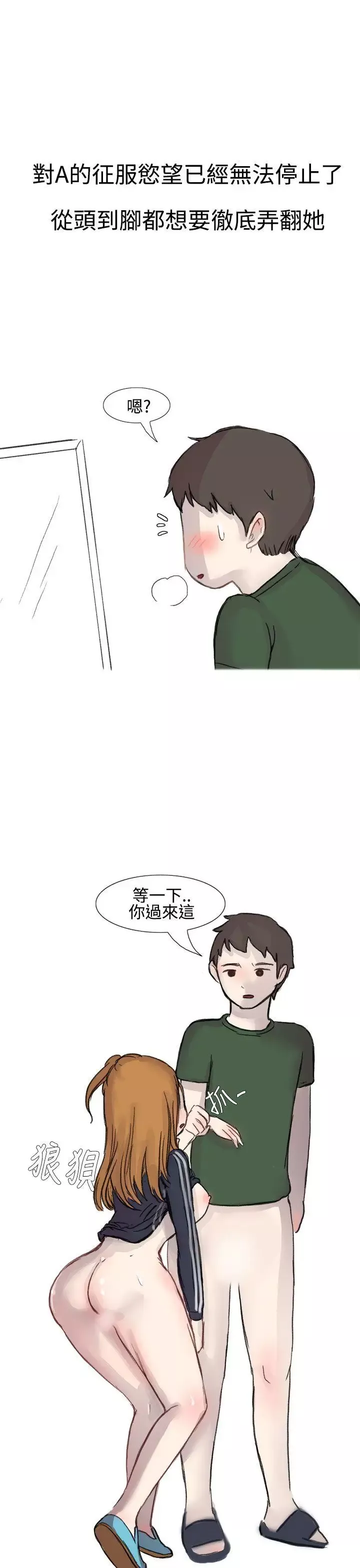 無法自拔霸凌女與跑腿男(下)