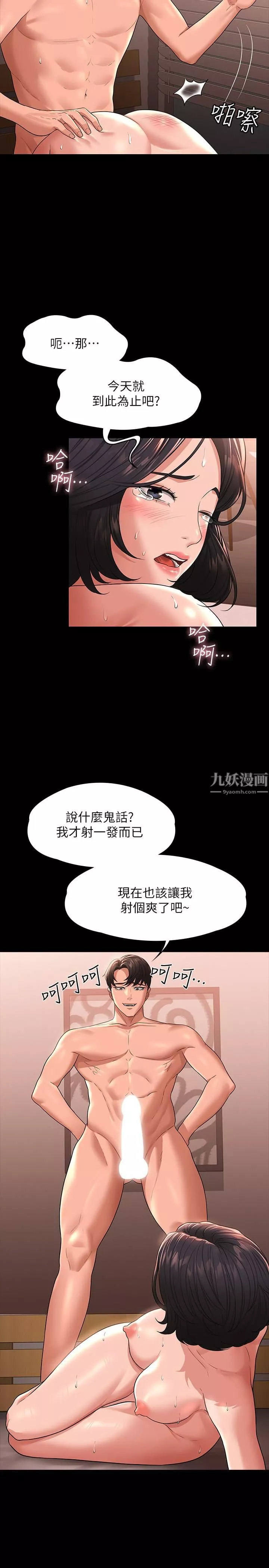 超级公务员-第36话-榨取贤宇精液的淫穴 - 图片 36