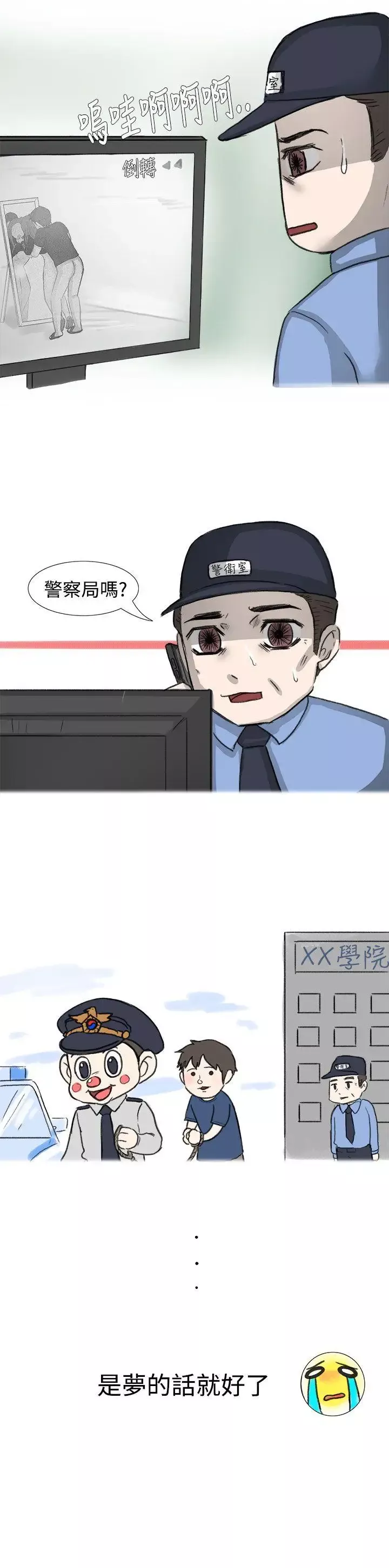 無法自拔霸凌女與跑腿男(下)