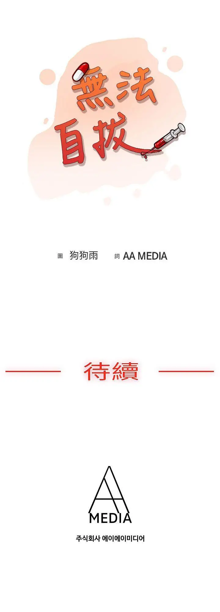 无法自拔霸凌女与跑腿男(下)