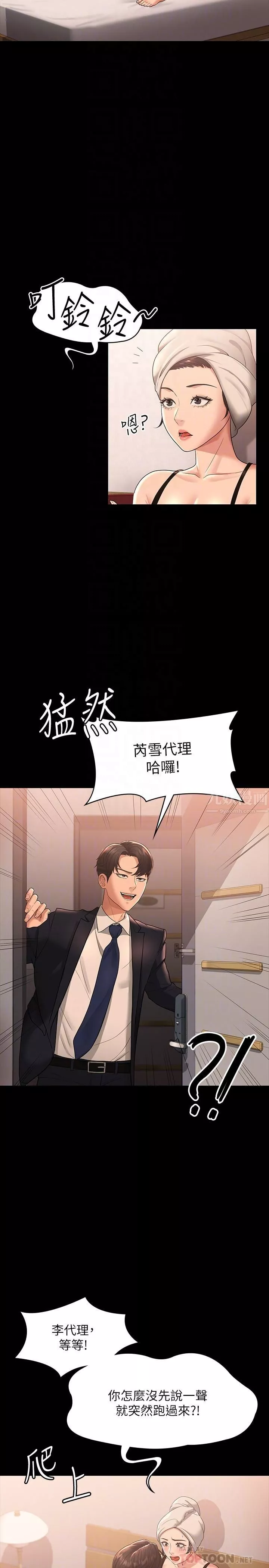 超級公務員第37話-我要把妳納入後宮