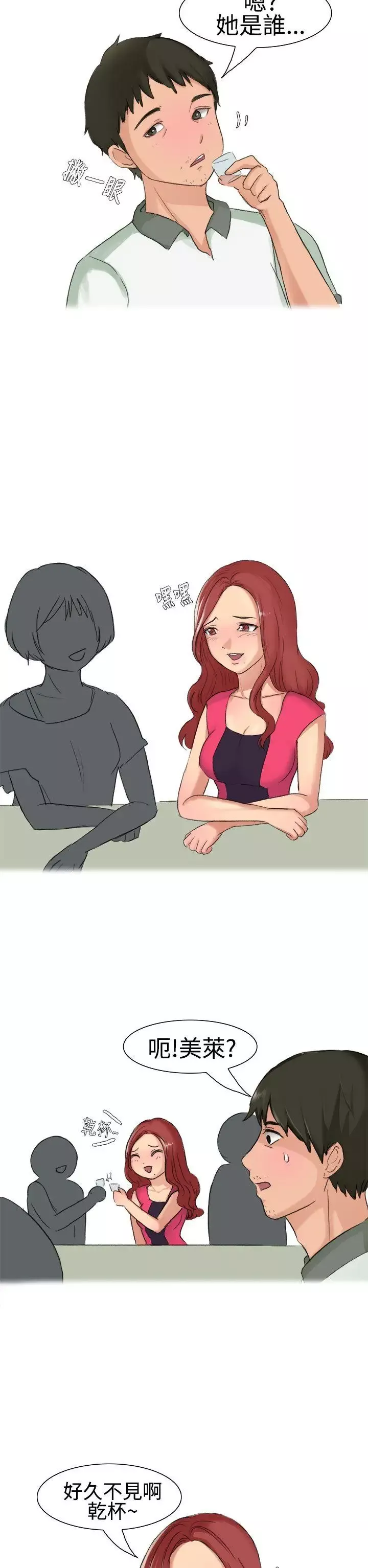 無法自拔高中同學的誘惑(上)